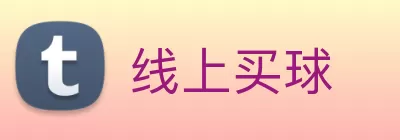 线上买球 Logo